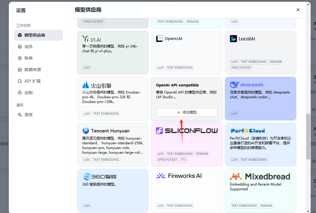 Dify 模型供应商列表