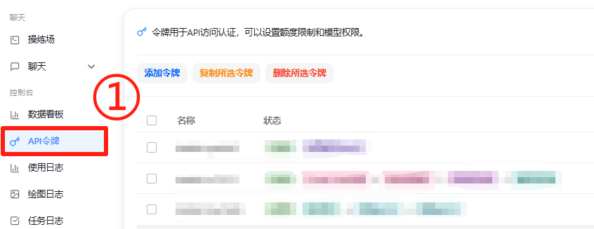 添加令牌示意 1
