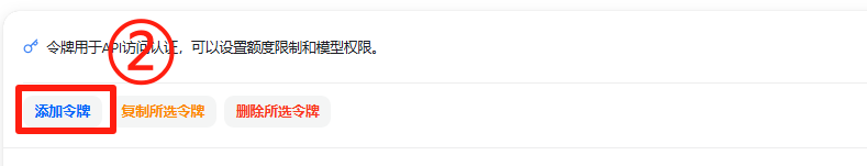 添加令牌示意 2