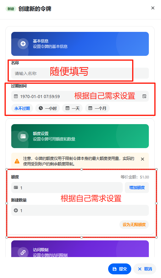 添加令牌示意 3